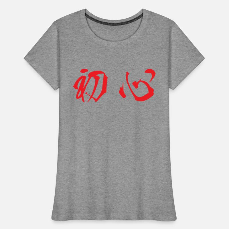 Red horizontal Shoshin (Beginner's Mind)