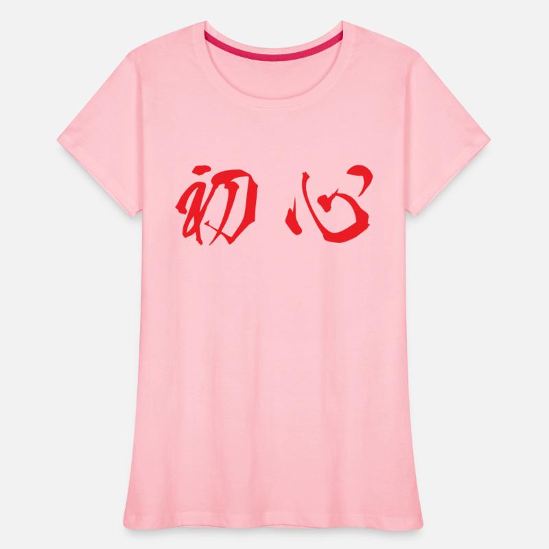 Red horizontal Shoshin (Beginner's Mind)